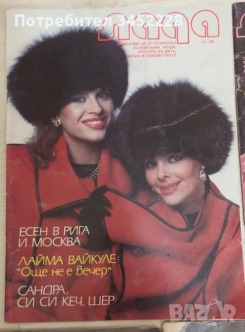 Списания Лада от соца за ценители 7 броя , снимка 2 - Списания и комикси - 54271905