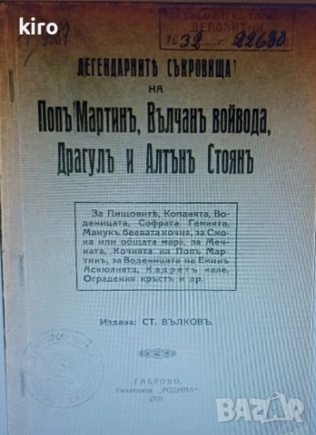 Колекция от 14 редки и търсени книги за хайдушки нишани, тайни знаци, легенди и съкровища.