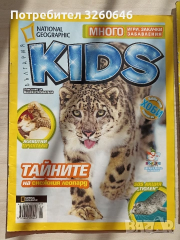 99 бр. списания National Geographic Kids , снимка 2 - Списания и комикси - 54316963
