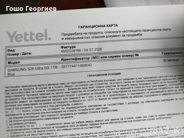 1TB*SAMSUNG GALAXY S26 ULTRA BLUE 12/1000GB / самсунг с26 ултра син, снимка 4 - Samsung - 55417697