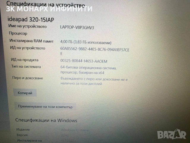 Лаптоп Lenovo Ideapad 320-15IAP/+ЗАРЯДНО, снимка 2 - Лаптопи за работа - 54372631