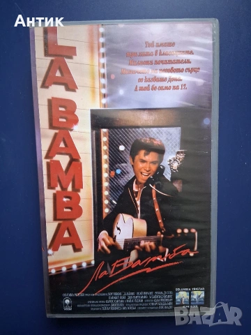 Видеокасета VHS Ла Бамба 