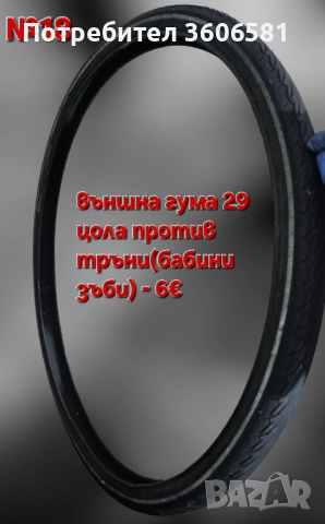 Части за Велосипед , части за сглобяване на велосипед, снимка 18 - Велосипеди - 52567667