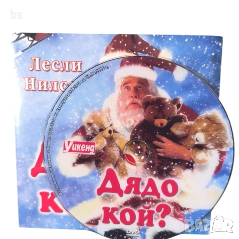 Дядо Кой? DVD с Лесли Нилсен, снимка 3 - DVD филми - 53988048