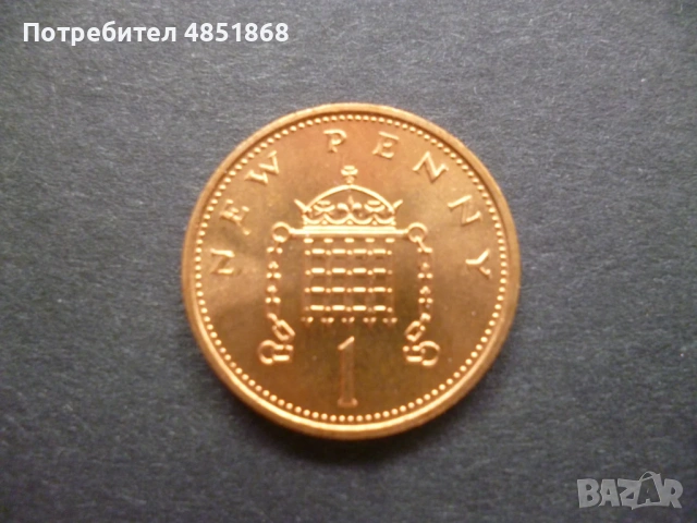 Продавам монета 1 penny 1971 елизабед