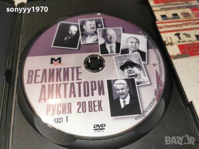 ДИКТАТОРИ ДВД 1906261238L1, снимка 4 - DVD филми - 54968324