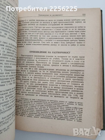 Качествен анализ, снимка 2 - Специализирана литература - 54697609