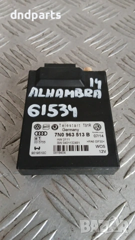 Модул Seat Alhambra 2014 7N0963513B