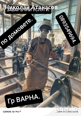 Заваръчни услуги по домовете , снимка 4 - Други - 54334274