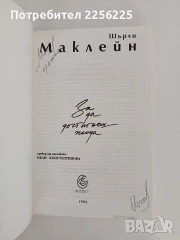 За да достигнеш плода, снимка 3 - Художествена литература - 55626332