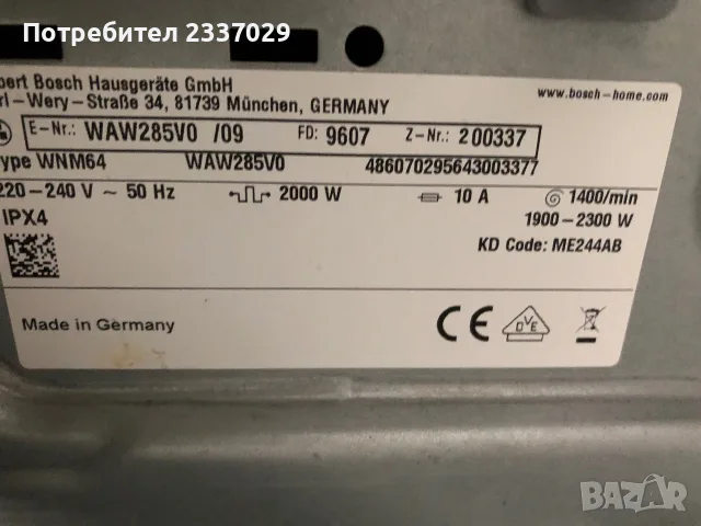 Пералня:Бош-серия8-1год гаранция-8кг,нов модел,клас:А+++\тъч скрин дисплей, снимка 4 - Перални - 55454071