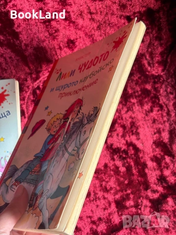 Лили Чудото и партито с чудовища | Лили Чудото и щурото каубойско приключение, снимка 12 - Детски книжки - 54196382