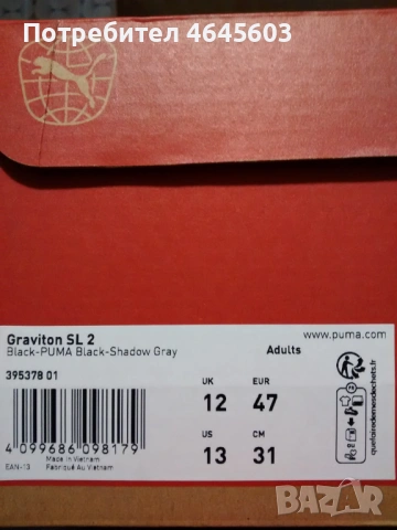 Продавам спортни обувки (маратонки) Puma Gravitton SL 2