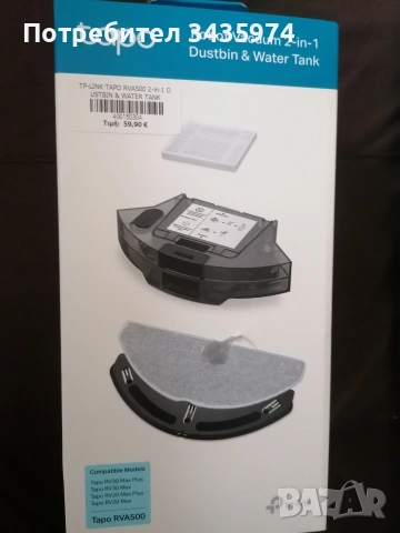 Резервоар за вода и прах Tapo Robot Vacuum 2-in-1