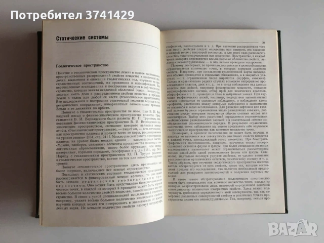 Основы тектоники — Ю. А. Косыгин, руски език, снимка 6 - Специализирана литература - 54482891