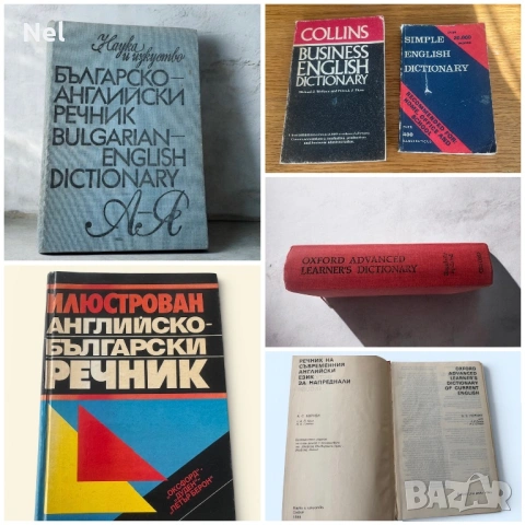 Речници английски език 2.50-8€