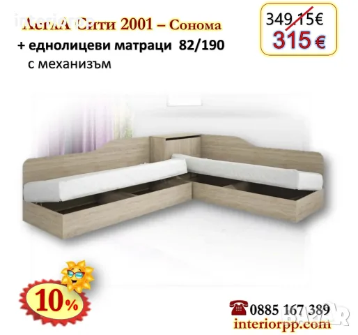 Ъглови легла Сити 2001 с два матрака 82/190- 10%Промоция до 24.08.26