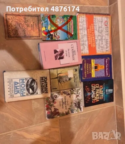 Запазени книги., снимка 13 - Художествена литература - 55176089