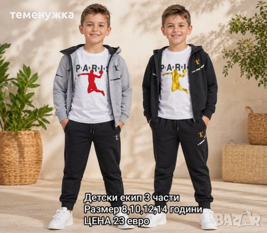 Детски екип , снимка 2 - Детски анцузи и суичери - 54346460