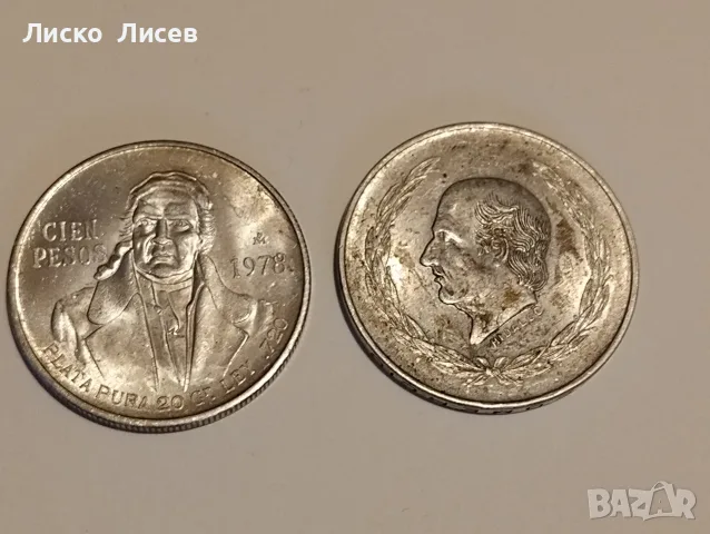 Мексико 5 песо 1953г.  100 песо 1978г.