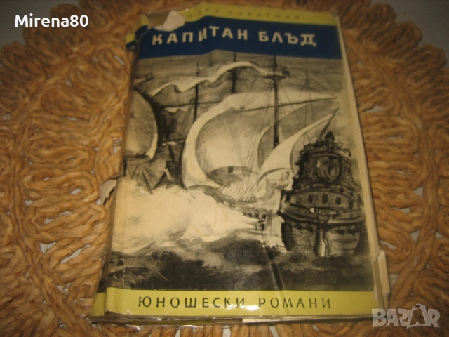 Колекция *Юношески романи * - 7 книги !, снимка 6 - Художествена литература - 54742913