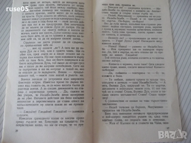 Книга "Ловец на магии - Хенри Райдър Хагард" - 30 стр., снимка 5 - Специализирана литература - 54790998