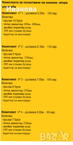 Комплекти за почистване на комини -втора употреба, снимка 2 - Други - 36337906