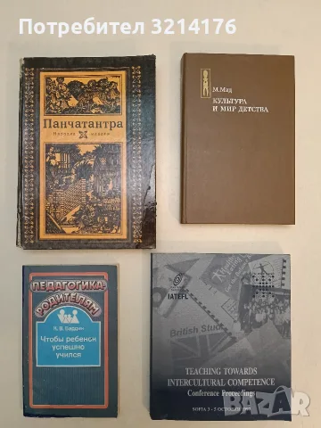 Teaching towards intercultural competence. Conference proceedings – Сборник