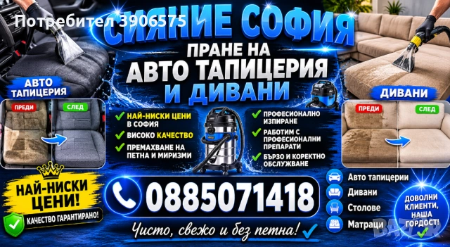 Пране на диван 