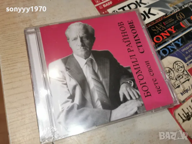 БОГОМИЛ РАЙНОВ NEW CD 2207261941H2E7R