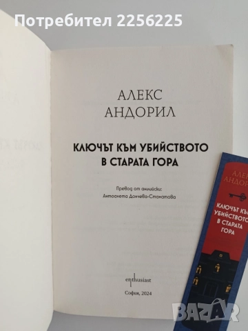 Ключът към убийството в старата гора, снимка 3 - Художествена литература - 55089637