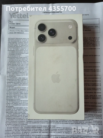 IPHONE 17 PRO MAX/ ЗАПЕЧАТАН 36 м ГАРАНЦИЯ Yettel. 