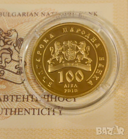 100 лева 2010 година Св.Наум , снимка 4 - Нумизматика и бонистика - 54916858