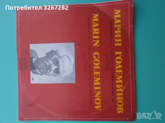 Плоча,Музикална,Класика,Българска, снимка 3 - Грамофонни плочи - 55073129