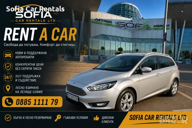 Rent a car / коли под наем 