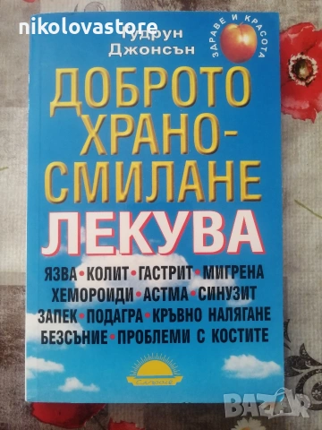 6 книги за здравословен живот, снимка 3 - Специализирана литература - 55100699