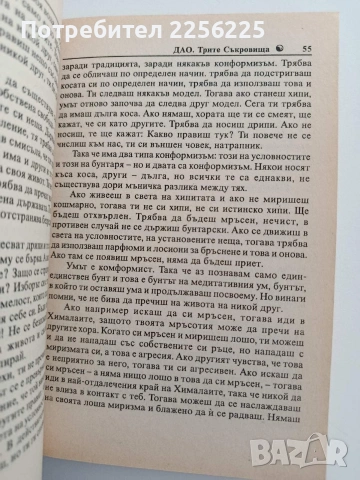 Дао: Трите съкровища ( том 2 ), снимка 2 - Специализирана литература - 54821945