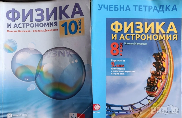 Учебници от 8 до 12клас за езикова гимназия