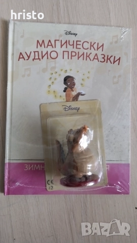 Магически аудио приказки 