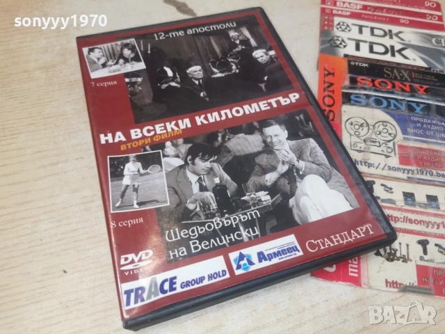 НА ВСЕКИ КИЛОМЕТЪР 7/8 ДВД 1506261941L1