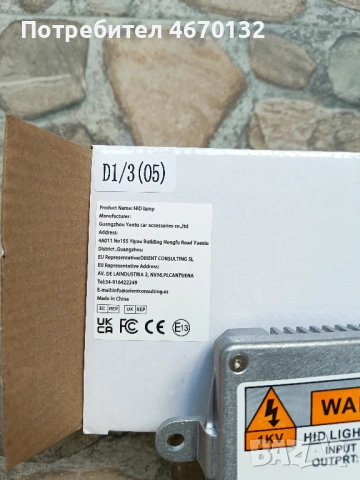 Баласт за ксенонови фарове Hit Lightning Ballast, снимка 2 - Части - 54486455