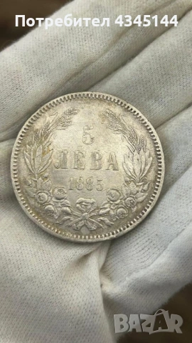 5 лева 1885