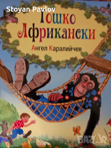 Огромен ЛОТ книжки енциклопедии, снимка 8 - Други - 55376419