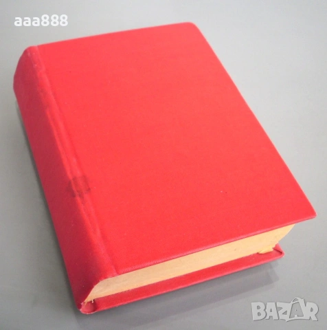 Речник на чуждите думи, Георги Бакалов, 1946 год., снимка 7 - Чуждоезиково обучение, речници - 55115855