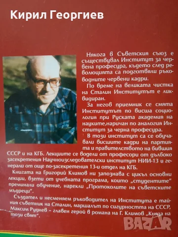 Протоколите на съветските мъдреци, снимка 2 - Други - 55359867