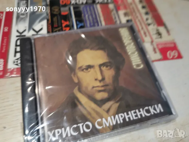 ХРИСТО СМИРНЕНСКИ NEW CD 2207261317H2E7R, снимка 5 - Аудио касети - 55375950