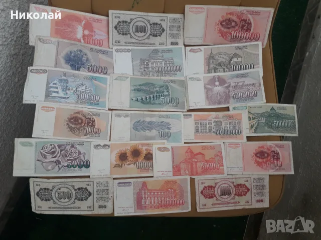 лот от 20 броя банкноти Югославия, различни години. БЕЗ ПОВТОРКИ!, снимка 4 - Нумизматика и бонистика - 55208091