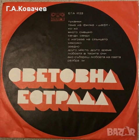 Грамофонни плочи компилации на Балкантон , снимка 5 - Грамофонни плочи - 54102632