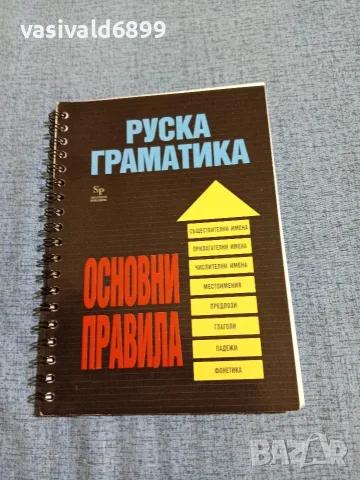 "Руска граматика"