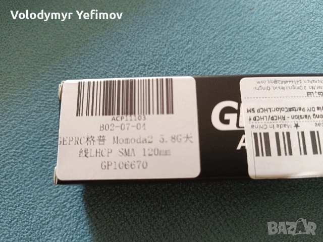 Geprc patch antena RHCP, LHCP, снимка 4 - Дронове и аксесоари - 54821656